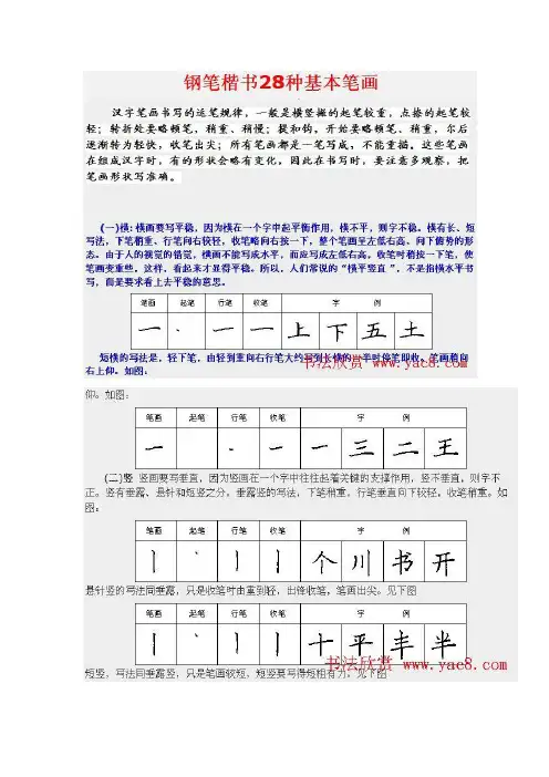 钢笔字基本笔画带字练习内容