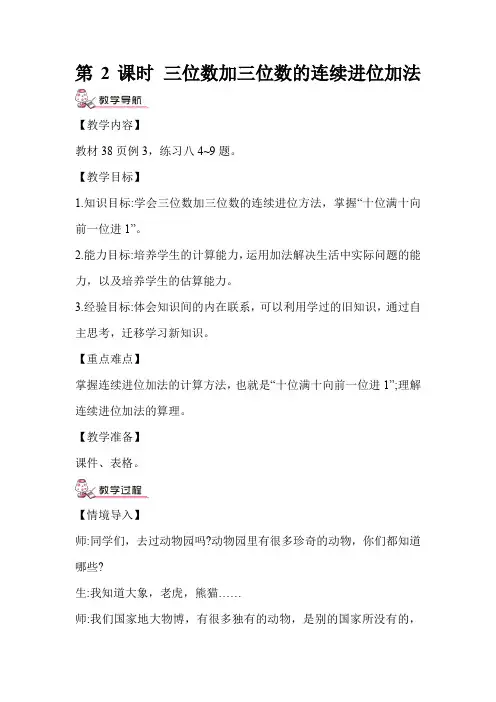 【教案】人教版三年级数学上册  三位数加三位数的连续进位加法