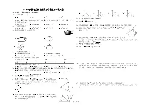 2019年安徽省芜湖市南陵县中考数学一模试卷(解析版)