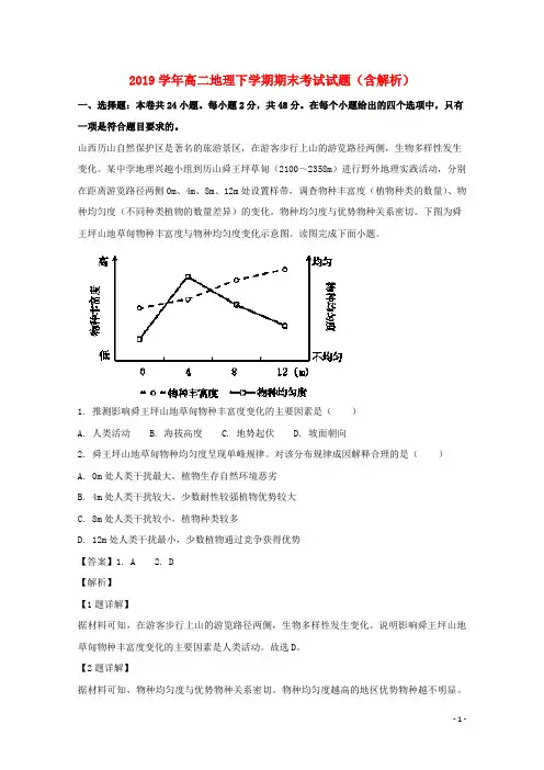 最新2020学年高二地理下学期期末考试试题(含解析)