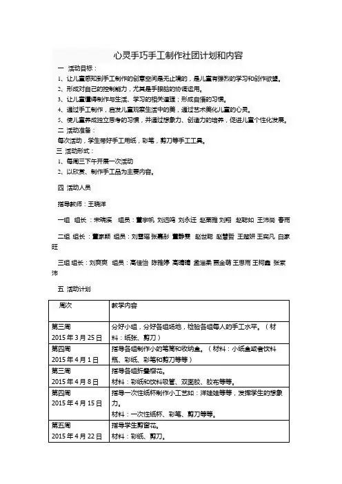心灵手巧手工社团活动计划和内容
