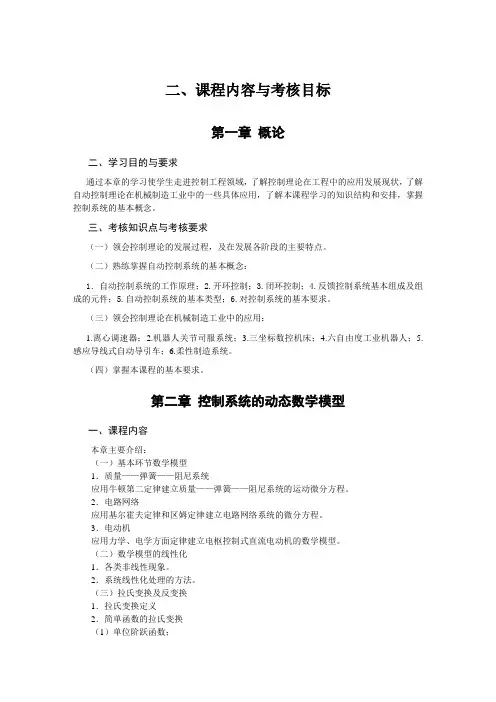 控制工程基础(江苏自考大纲)学习