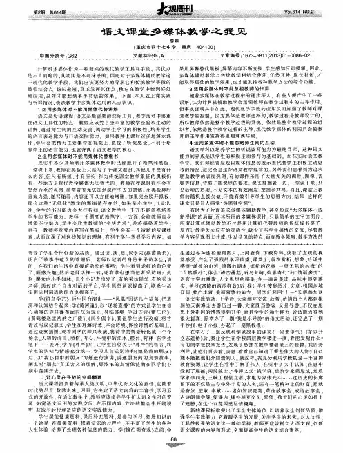 语文课堂多媒体教学之我见
