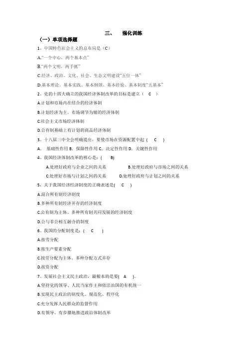 毛概第8章习题参考答案