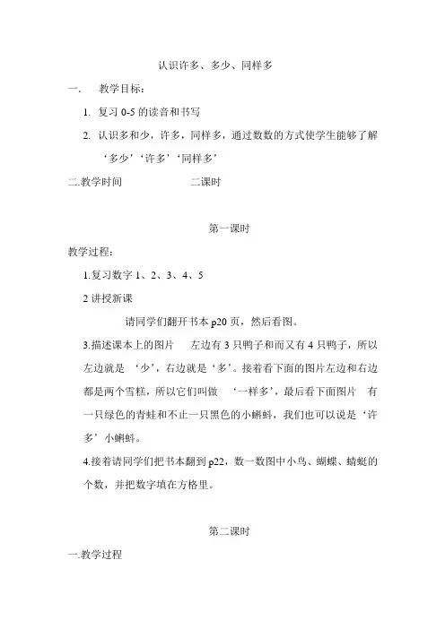 认识多少许多和同样多