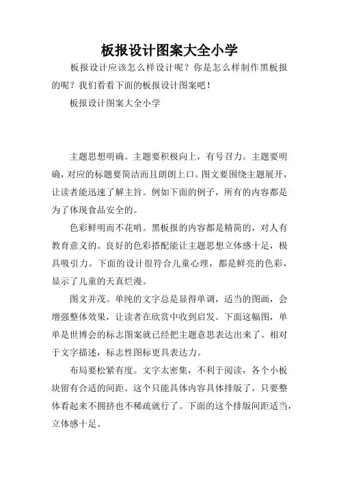 板报设计图案大全小学