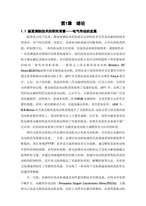 基于MATLAB的脉宽调制(PWM,SPWM,SVPWM)