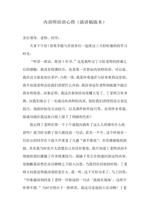 内训师培训心得(演讲版)