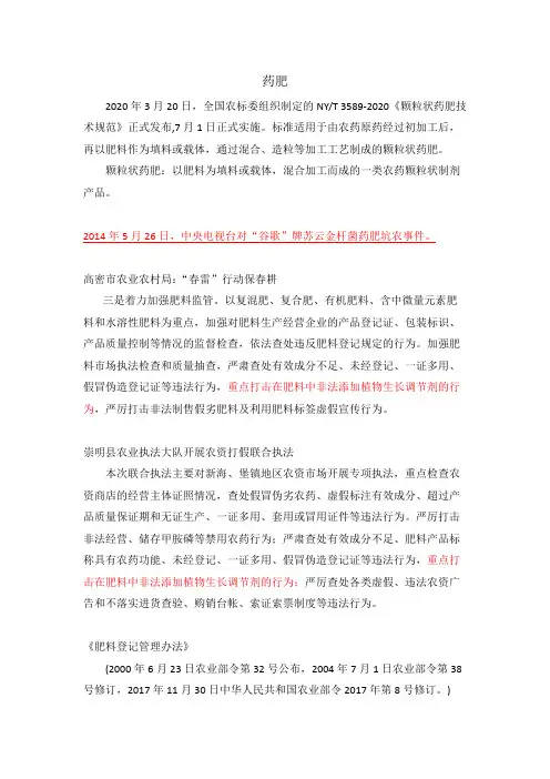 药肥
