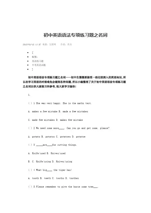 初中英语语法专项练习题之名词 2