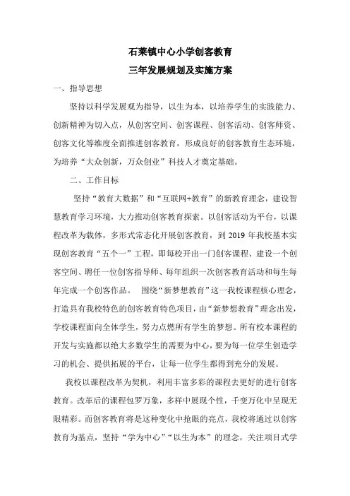创客教育