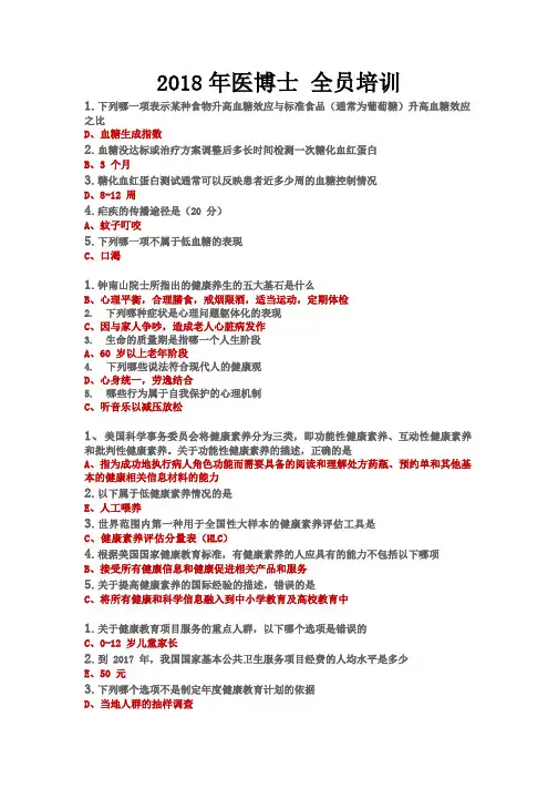 2018年 医博士全员培训答案