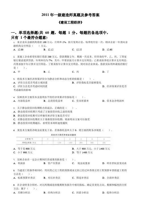 2010年~~2016年一建《经济》真题及参考答案