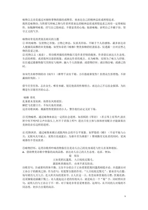 诗歌鉴赏之咏物言志诗