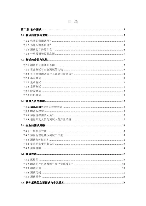 软件测试都测试什么-软测指南