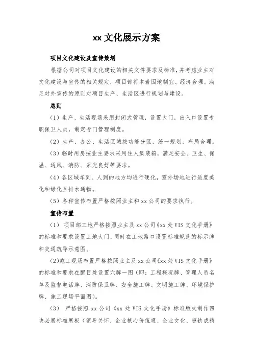 文化宣传布置展示方案
