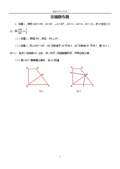 20180202中考数学压轴题