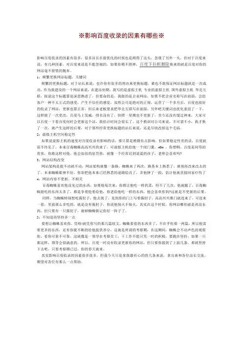影响百度收录的因素有哪些