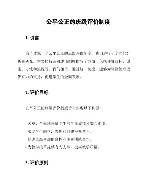公平公正的班级评价制度