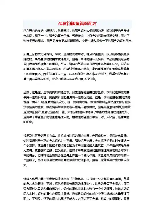 深秋钓鲫鱼饵料配方