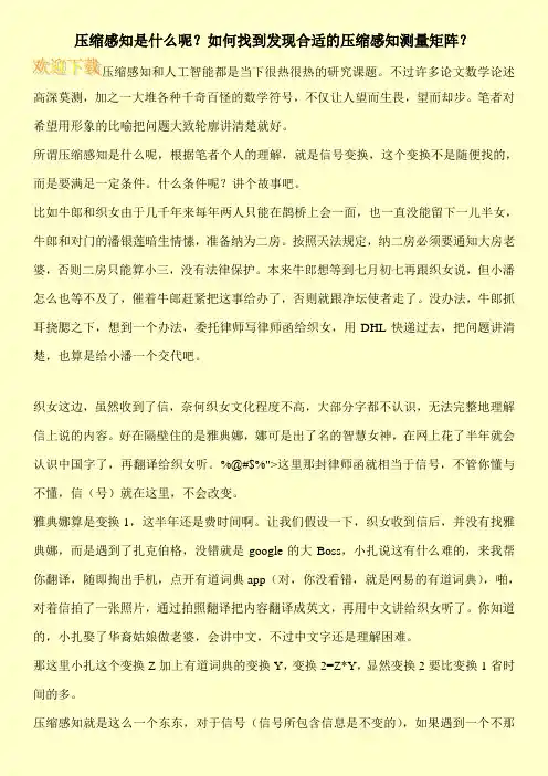 压缩感知是什么呢？如何找到发现合适的压缩感知测量矩阵？