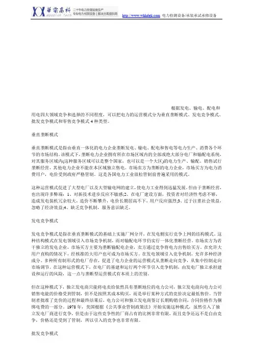 电力市场4种竞争模式