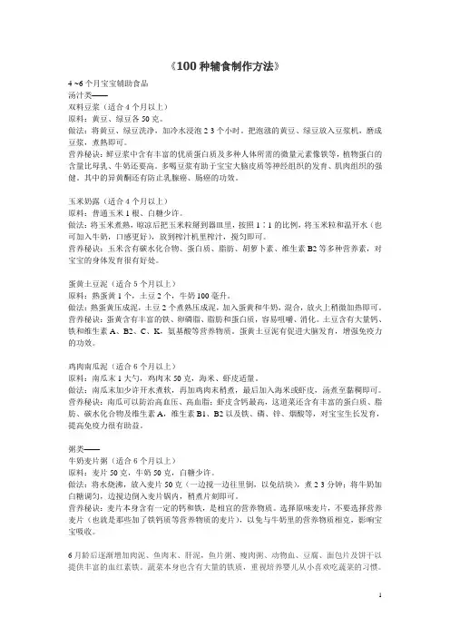 100种辅食制作方法