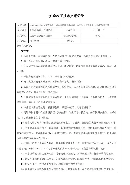 泥瓦工安全技术交底 2