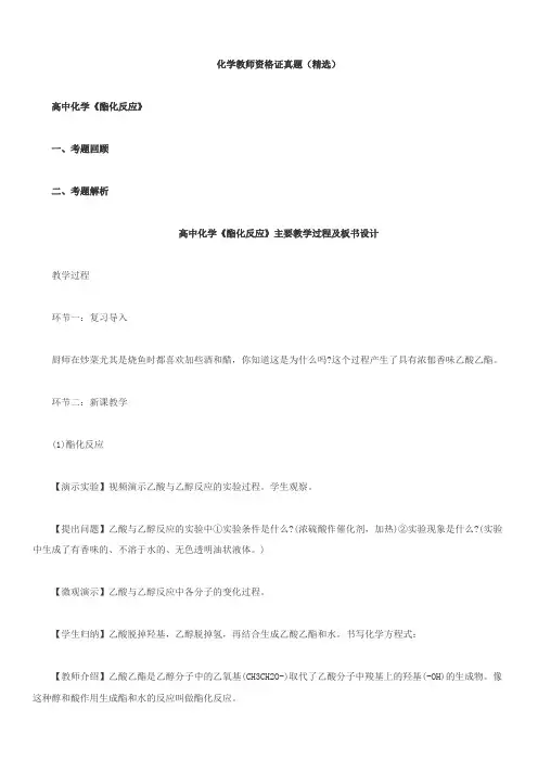 高中化学教师资格证面试试讲题目精选