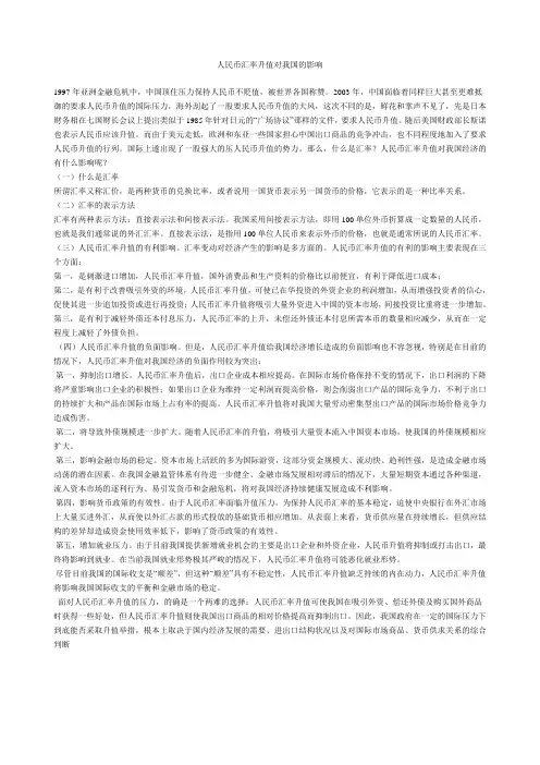 RMB汇率