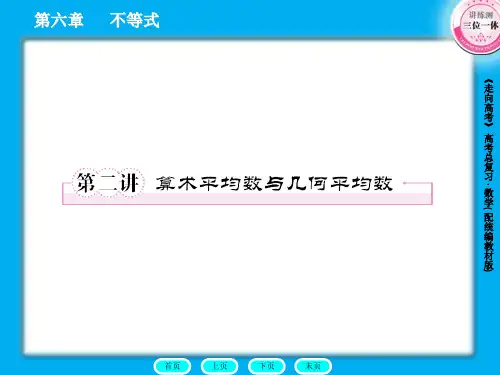 6-2算术平均数与几何平均数