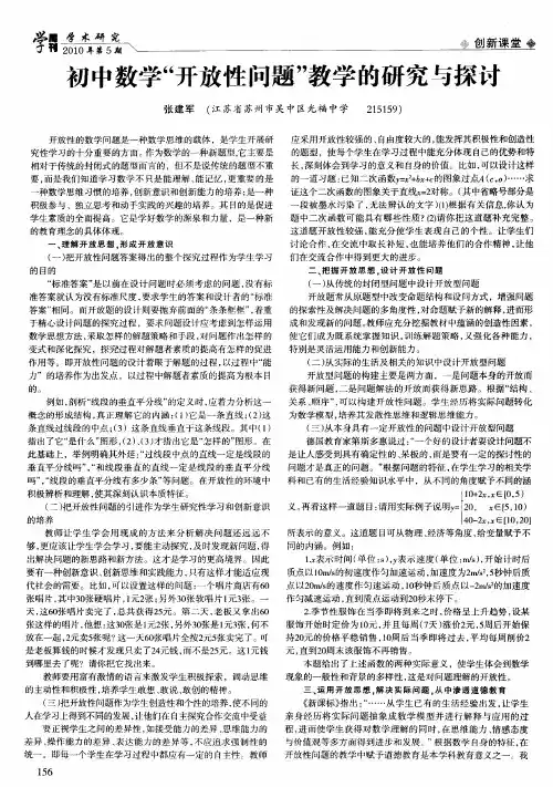 初中数学“开放性问题”教学的研究与探讨