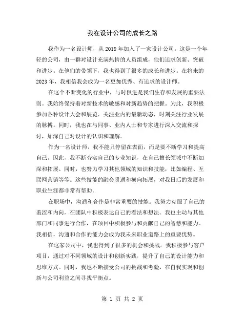 我在设计公司的成长之路