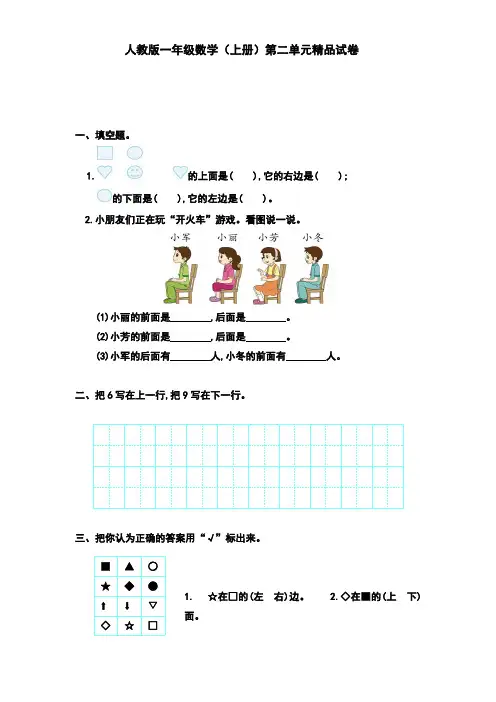 人教版1-6年级数学(上册)第二单元精品试卷及答案