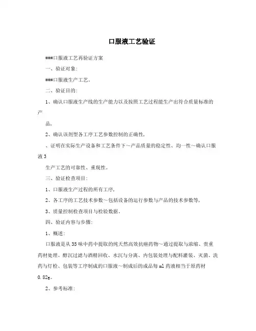 口服液工艺验证
