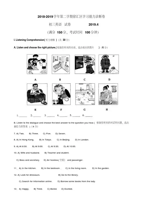 上海市徐汇区2019届中考二模英语试题含答案