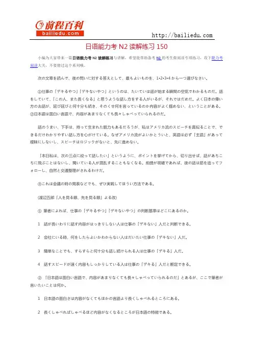 日语能力考N2读解练习150