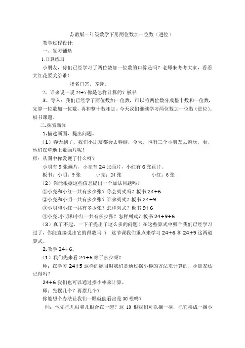 两位数加一位数的进位加法