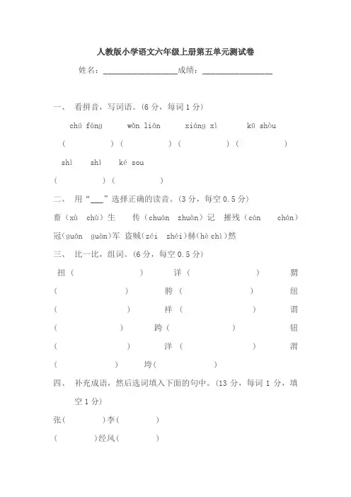 人教版小学语文六年级上册第五单元测试卷