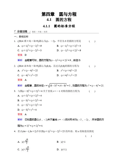 (人教版,必修二)高中数学：第四章 圆与方程(配套讲义+课件+练习+单元检测,18份)训练 4.1.1