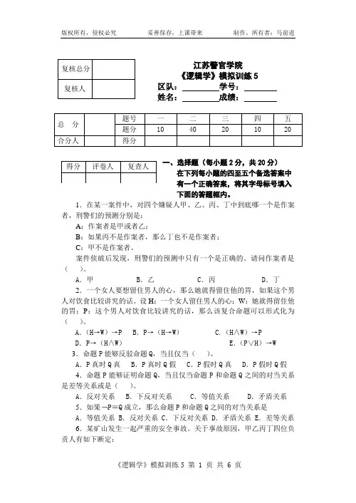 《逻辑学》模拟训练5