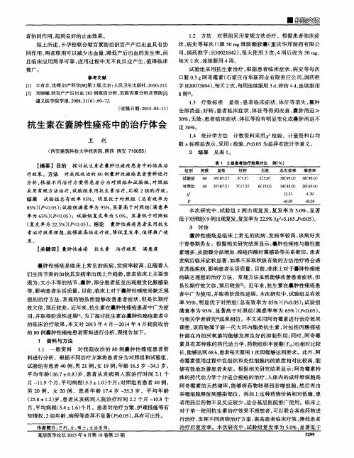 抗生素在囊肿性痤疮中的治疗体会