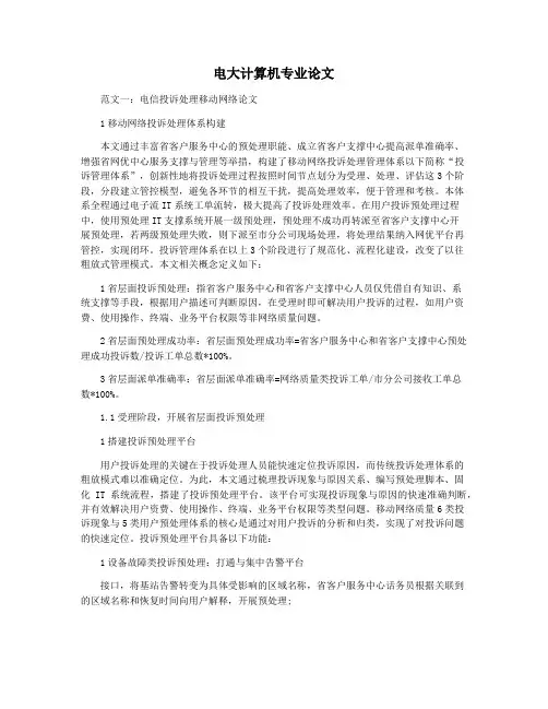 电大计算机专业论文