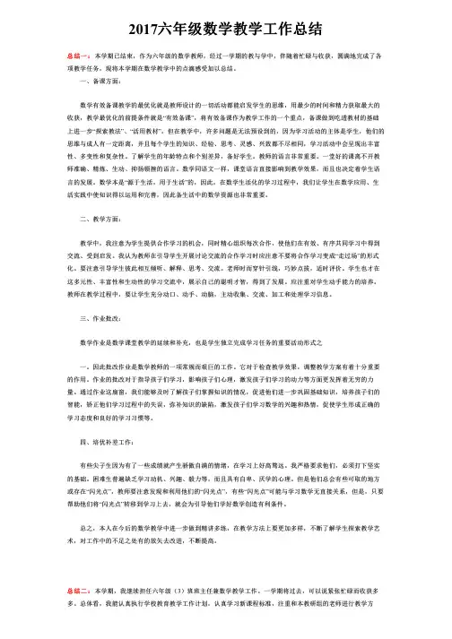 2017六年级数学教学工作总结