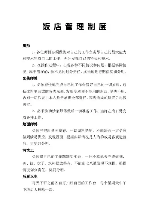 饭店管理制度