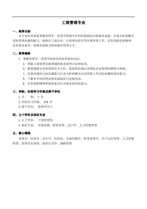 工商管理专业