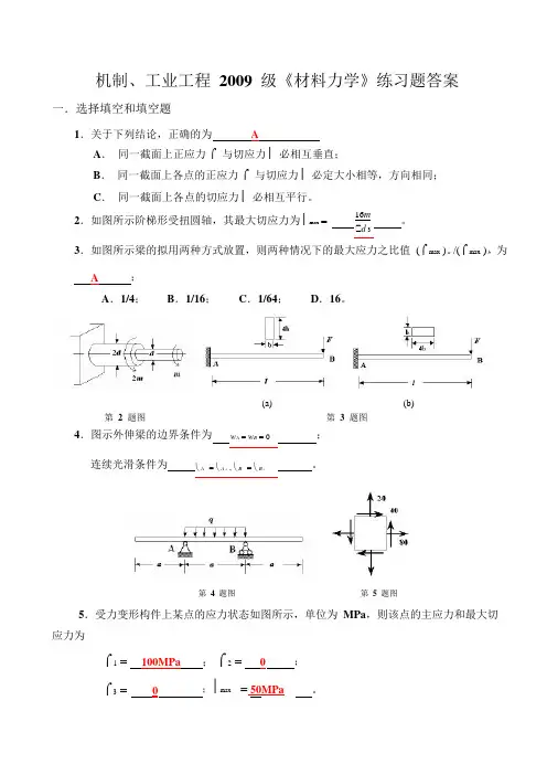 09材料力学练习题答案