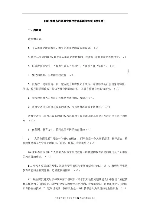 广东2014年粤东西北事业单位考试真题及真题及答案教育类29