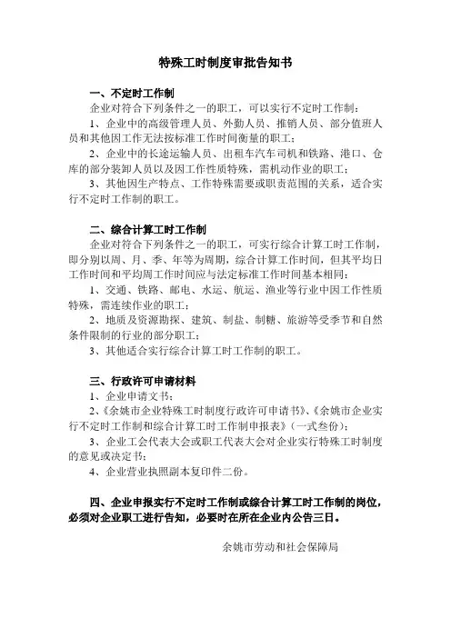 特殊工时制度审批告知书