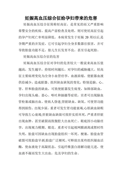 妊娠高血压综合征给孕妇带来的危害